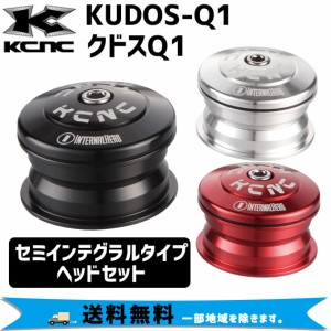 KCNC ケーシーエヌシー KUDOS-Q1 クドスQ1  ヘッドセット 自転車 送料無料 一部地域は除く