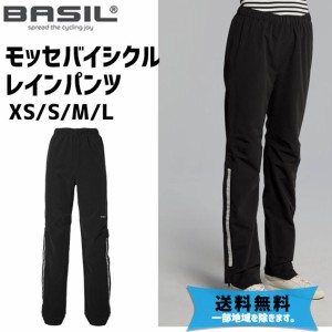 BASIL Mosse Bicycle Rain Pants モッセ バイシクルレインパンツ ユニセックス 自転車  送料無料 一部地域は除く