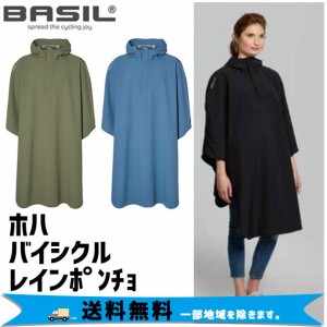 BASIL Hoga Bicycle Rain Poncho ホハ バイシクルレインポンチョ フリーサイズ 自転車 送料無料 一部地域は除く