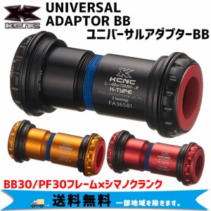 KCNC UNIVERSAL ADAPTOR BB30 ユニバーサルアダプターロード 自転車 ボトムブラケット 送料無料 一部地域を除く