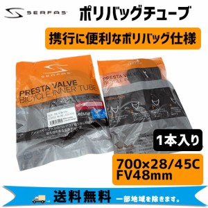 SERFAS サーファス ポリバックチューブ 700×28/45C 仏式 FV48mm インナーチューブ 自転車 送料無料 一部地域は除く