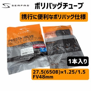 SERFAS サーファス ポリバックチューブ 27.5(650B)×1.25/1.5 仏式 FV48mm インナーチューブ 自転車