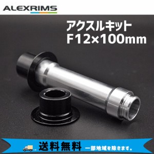 ALEXRIMS アクスルキット F12×100mm ホイールパーツ 自転車 送料無料 一部地域は除く