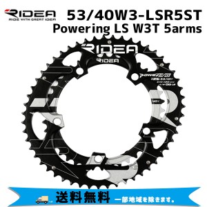 RIDEA  リデア 53/40W3-LSR5ST Powering LS W3T 5arms 53T/40T BCD：130mm チェーンリング 自転車 送料無料 一部地域は除く