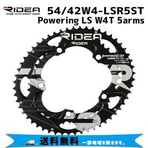 RIDEA  リデア 54/42W4-LSR5ST Powering LS W4T 5arms 54/42T BCD：130mm チェーンリング 自転車 送料無料 一部地域は除く