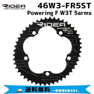 RIDEA  リデア 46W3-FR5ST Powering F W3T 5arms 46T BCD：130mm チェーンリング 自転車 送料無料 一部地域は除く