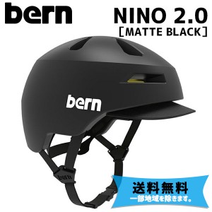 BERN バーン NINO 2.0 ニーノ MATTE BLACK マットブラック ヘルメット 国内正規品 自転車 送料無料 一部地域は除く