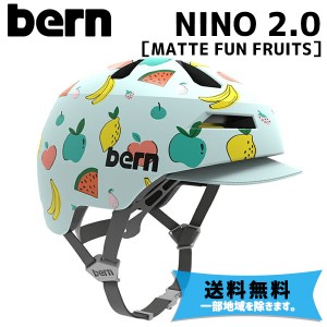 BERN バーン NINO 2.0 ニーノ MATTE FUN FRUITS マットファンフルーツ 国内正規品 自転車 送料無料 一部地域は除く