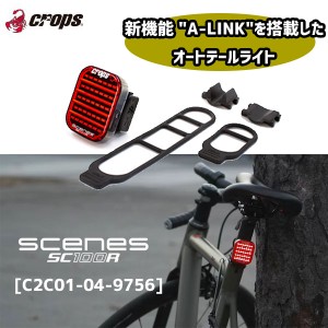 CROPS クロップス scenes  SC100R シーンズ C2C01-04-9756 リアライト テールライト 自転車