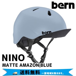 BERN バーン NINO ニーノ MATTE AMAZON BLUE マットアマゾンブルー ヘルメット 国内正規品 自転車 送料無料 一部地域は除く