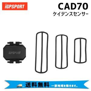 iGPSPORT ケイデンスセンサー CAD70 自転車 送料無料 一部地域は除く