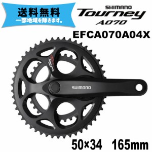 シマノ TOURNEY A070 FC-A070 クランクセット 50X34T 165mm 8/7S (チェーンガード無し) 送料無料 一部地域は除く