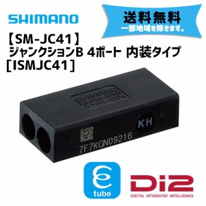 シマノ SM-JC41 Di2 ジャンクションB 4ポート 内装タイプ ISMJC41 自転車 送料無料 一部地域は除く