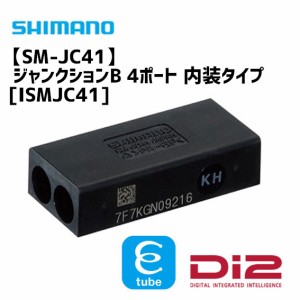 シマノ SM-JC41 Di2 ジャンクションB 4ポート 内装タイプ ISMJC41 自転車