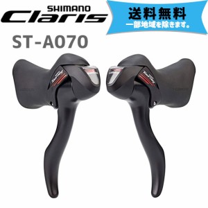 シマノ TOURNEY A070 ST-A070 デュアルコントロールレバーセット 2X7sp 送料無料 一部地域は除く