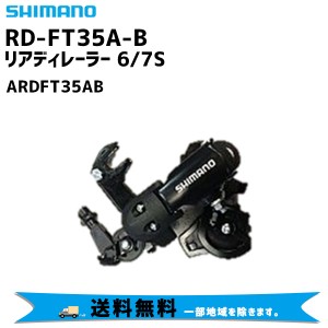 SHIMANO シマノ RD-FT35-A 6/7S 逆爪 リアディレーラー RDFT35AB 自転車 送料無料 一部地域は除く