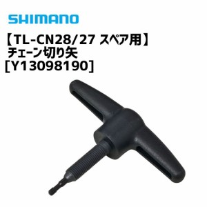 シマノ TL-CN28/27 スペア用チェーン切り矢 Y13098190 工具 自転車