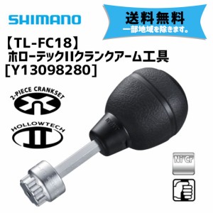 シマノ TL-FC18 ホローテックIIクランクアーム工具 Y13098280 自転車 送料無料 一部地域は除く