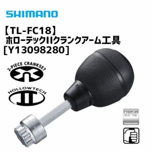 シマノ TL-FC18 ホローテックIIクランクアーム工具 Y13098280 自転車