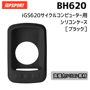 iGPSPORT BH620 iGS620専用シリコン保護ケース ブラック 自転車