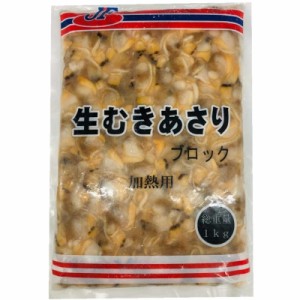 釣り エサ あさり （生むき身） 850gブロック クラムチャウダー、炊き込みご飯、パスタ、卯の花、カワハギ釣り 釣り餌などにお使いいただ