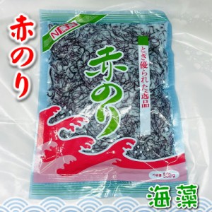 赤 のり (まふのり)500g【天然海藻・無添加】刺身のツマ、サラダ、酢の物に【ポスト便】