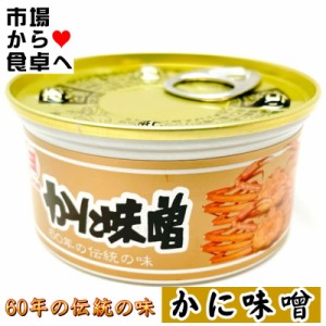 かにみそ 1個(1個100g入り)【60年伝統の味・マルヨ食品】日本酒のあてに、うまみ凝縮、寿司・パスタ・味噌汁・ラーメン・焼物・炒め物に