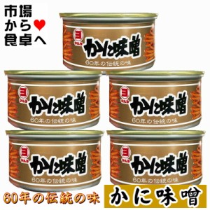 かにみそ 5個(1個100g入り)【60年伝統の味・マルヨ食品】日本酒のあてに、うまみ凝縮、寿司・パスタ・味噌汁・ラーメン・焼物・炒め物に