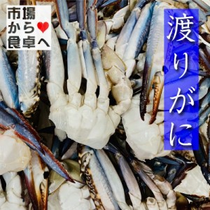 渡り蟹 ・ 切り わたりがに 1kg (Lサイズ) 【いいダシ出ます】海鮮汁・お鍋・ブイヤベースなどにお使いいただけます【冷凍便】