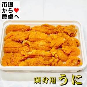 うに 5パック(1パック100g) (冷凍うに)【ミョウバン不使用】 お刺身・うに丼・お寿司・パスタに最適【冷凍便】