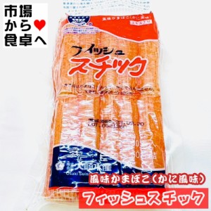 かに風味かまぼこ フィッシュスチック 10パック(1パック500g)業務用【 殺菌剤・保存料は使用しておりません 】 サラダ 酢の物 寿司 茶碗