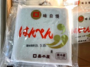 はんぺん【60g×10袋】お刺身・焼物・揚物・煮物・おでんなどで美味しいです【冷蔵便】