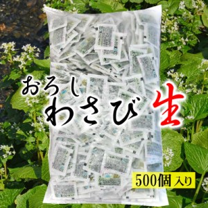 おろし わさび 小袋の通販｜au PAY マーケット