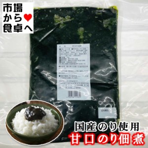 甘口のり佃煮 1kg 【国産のり使用】(業務用 佃煮) ごはんのお供、おむすびに最適です【ポスト便】