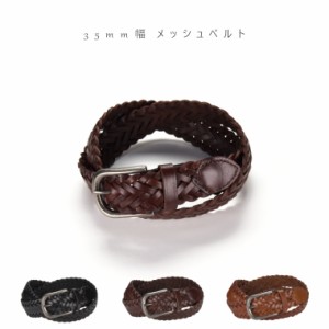 35mm メッシュベルト 編み込みベルト ベルト 革 本革 牛革 スーツ 人気 レディースベルト レザー ladys mens belt レディース メンズ 編