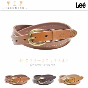 Lee センターステッチベルト narrow ベルト 革 本革 牛革 かわいい おしゃれ 人気 レディースベルト レザー ladys belt 細い レディース 