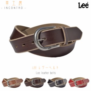 Lee レザーベルト ベルト 革 本革 牛革 お洒落 おしゃれ 人気 メンズベルト レザー mens belt LEE リー サイズ調整可 プレーン プレーン