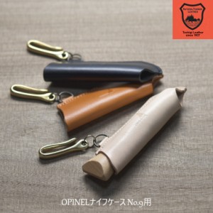 栃木レザー 姫路レザー OPINEL ナイフケース No.9用 オピネル ナイフ ケース #9 フック付き アウトドア レザーカバー レザーケース 持ち