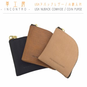 小銭入れ／ヌバックレザー USA NUBACK COWHIDE ヌバックレザー 革 本革 おしゃれ 人気 レディース メンズ 男女兼用 レザー 牛革 cow 小銭