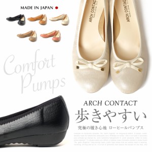 送料無料　ARCH CONTACT　アーチコンタクト 日本製 パンプス レディース　オフィス ウェッジソール ラウンドトゥ　履きやすい 疲れにくい