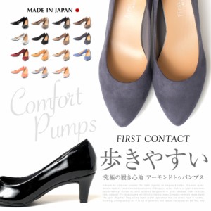 送料無料　FIRST CONTACT　ファーストコンタクト　アーモンドトゥ パンプス 痛くない ローヒール　パンプス 歩きやすい 黒 走れる ローヒ