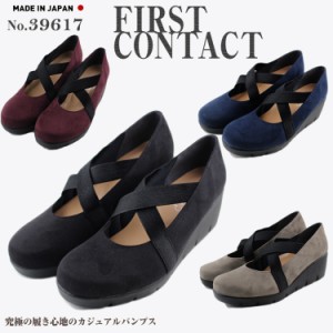 即納【送料無料】FIRST CONTACT ファーストコンタクト　日本製 抗菌 消臭 ウェッジソール パンプス ストラップ コンフォートパンプス 黒 