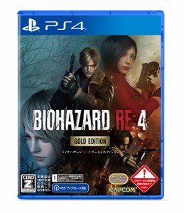 【新品・メール便送料無料】PS4 BIOHAZARD RE:4 Gold Edition (バイオハザードRE:4 ゴールドエディション)（26809）