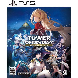 【新品・メール便送料無料】PS5 Tower of Fantasy - Assemble Edition (タワーオブファンタジー)(オンライン専用) (同梱特典)（50017