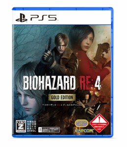 【新品・メール便送料無料】PS5 BIOHAZARD RE:4 Gold Edition (バイオハザードRE:4 ゴールドエディション)（26649）