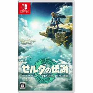 【新品・メール便送料無料】NSW ゼルダの伝説 TEARS OF THE KINGDOM (ティアーズ オブ ザ キングダム)（50979）