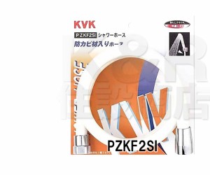 【KVK】シャワーホース　ホワイト　1.45m　PZKF2SI　バス用シャワー部品　水栓金具　補修部品　ＫＶＫ専用　送料無料
