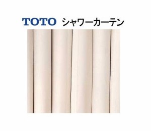 【TOTO】シャワーカーテン EKK789N3（旧品番：EKK789N2）ユニットバス アパート マンション 交換 補修品 幅1490×高さ1530mm 送料無料