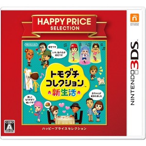 [メール便OK]【新品】【3DS】【BEST】トモダチコレクション 新生活 ハッピープライスセレクション[在庫品]