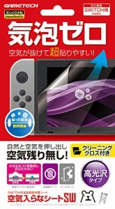 [メール便OK]【新品】【NSHD】液晶画面保護シート 空気入らないシートSW ニンテンドーSWITCH[お取寄せ品]